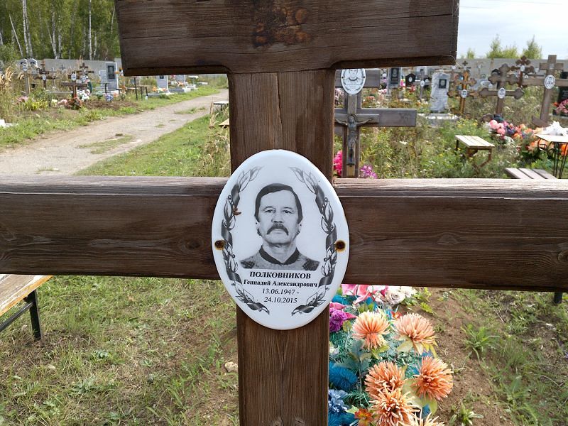 Полковников