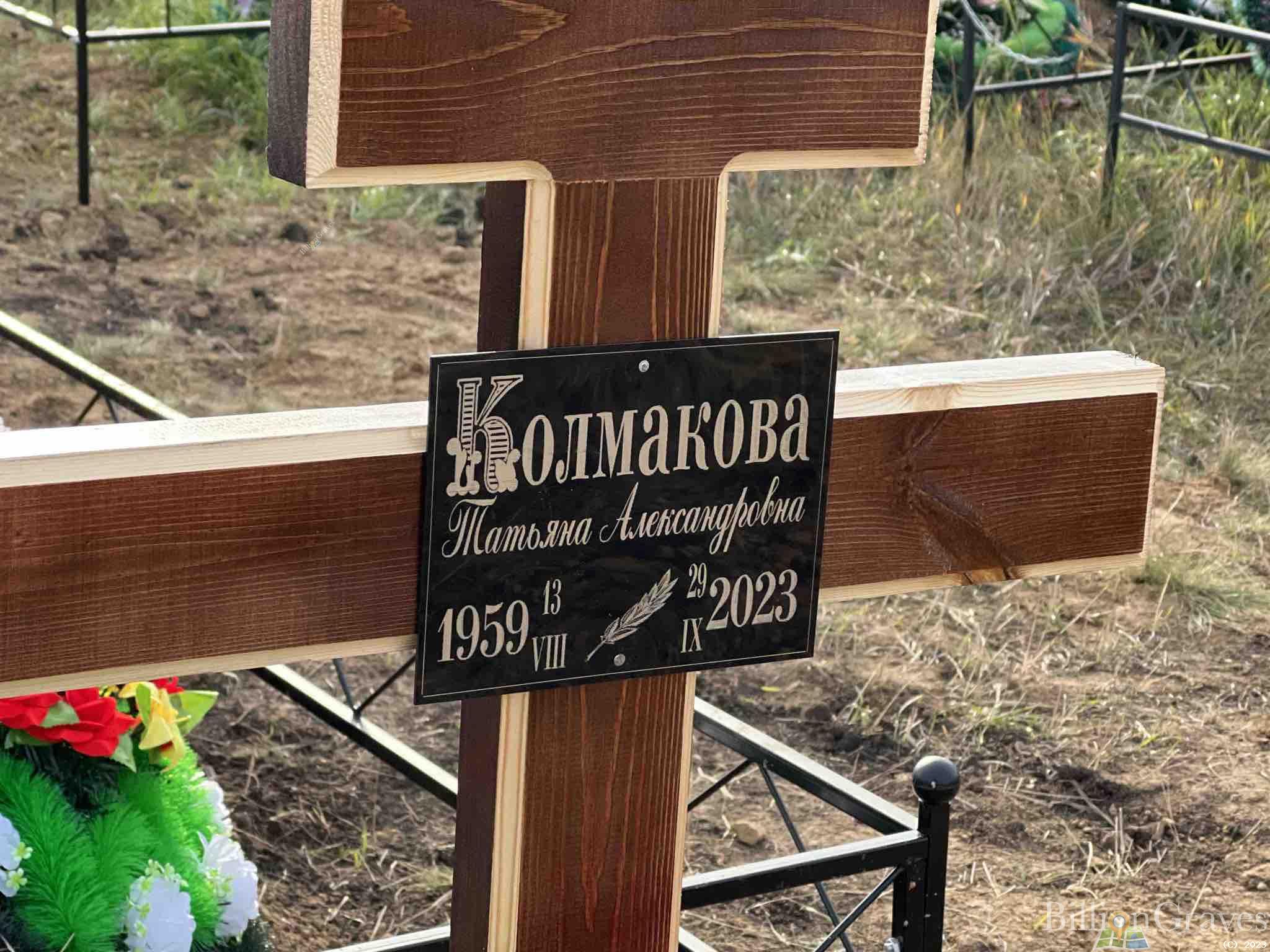 Колмакова Татьяна Александровна