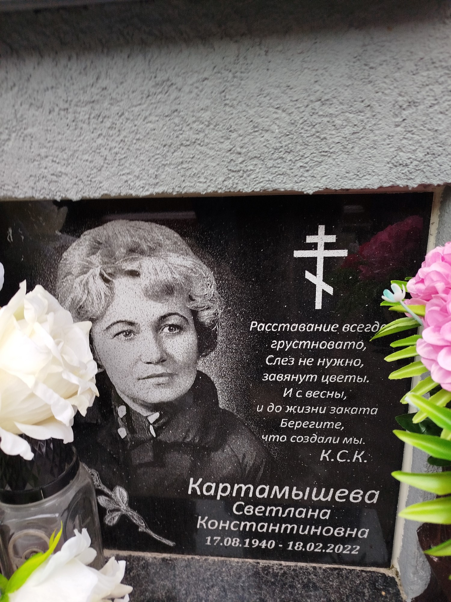 Картамышева Светлана Константиновна