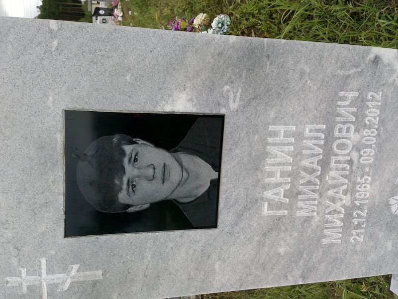 Ганин