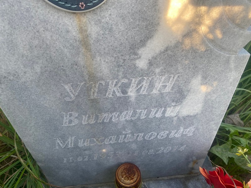 Уткин