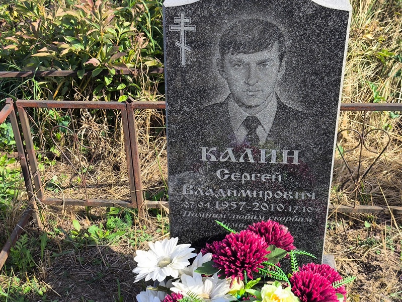 Калин