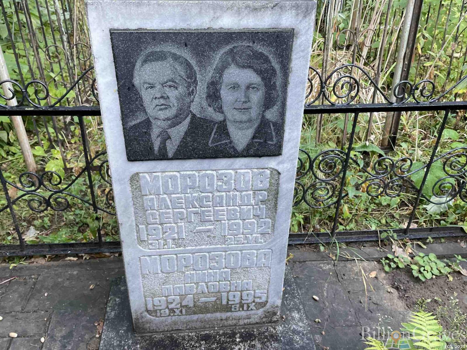 Морозов Александр Сергеевич