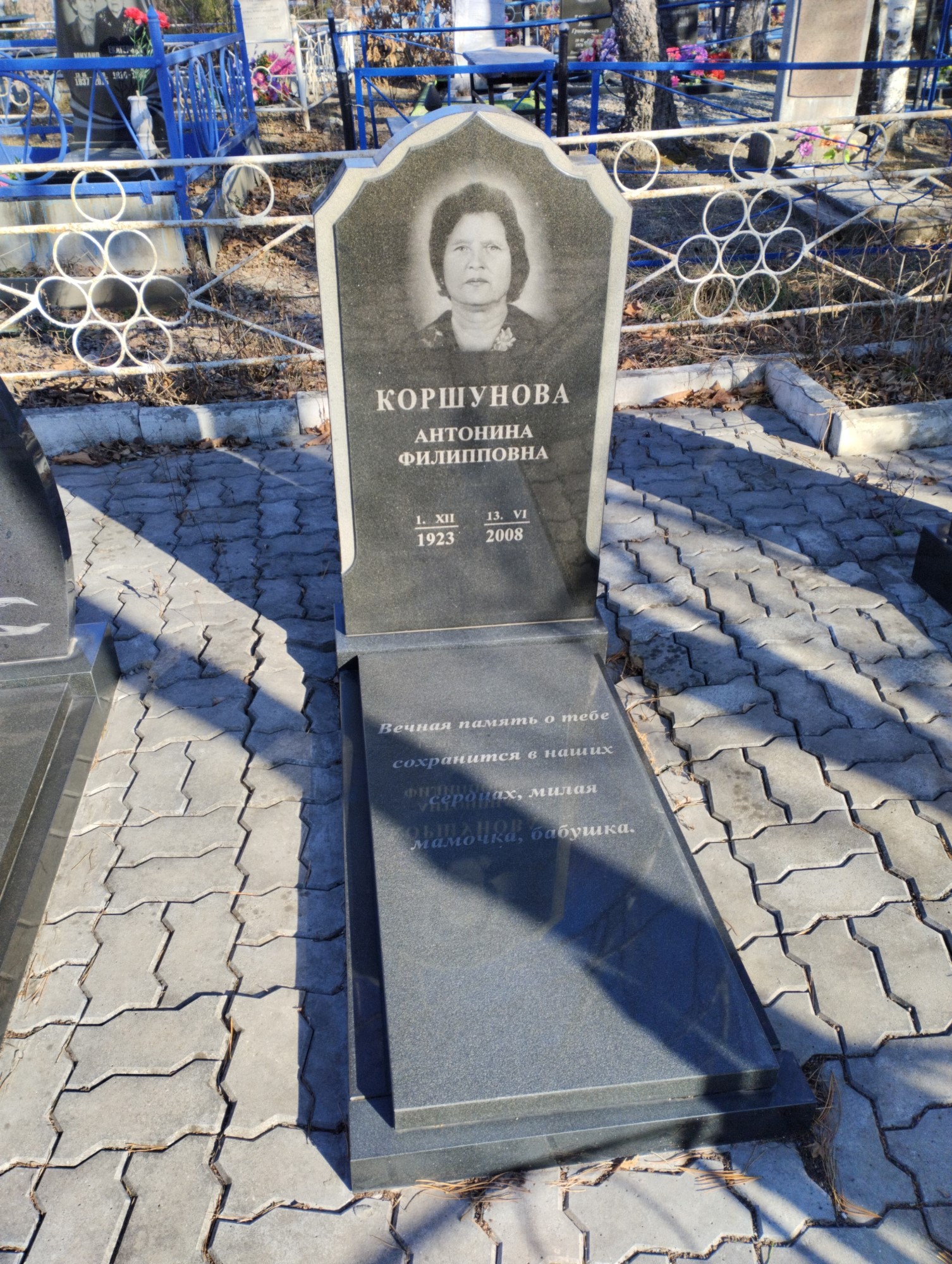 Коршунова Антонина Филипповна