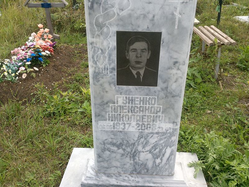 Гуненко