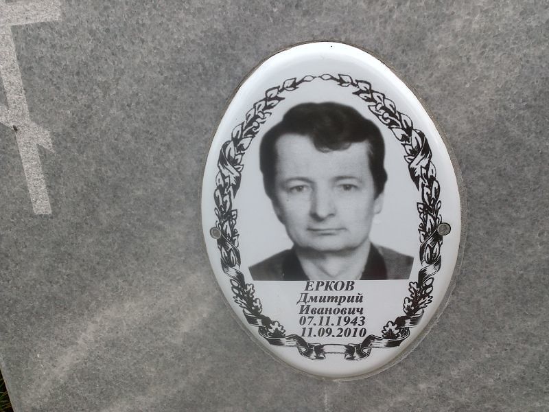 Ерков