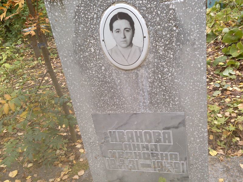 Иванова