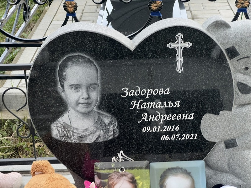 Задорова