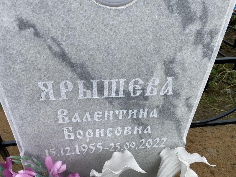 Ярышева