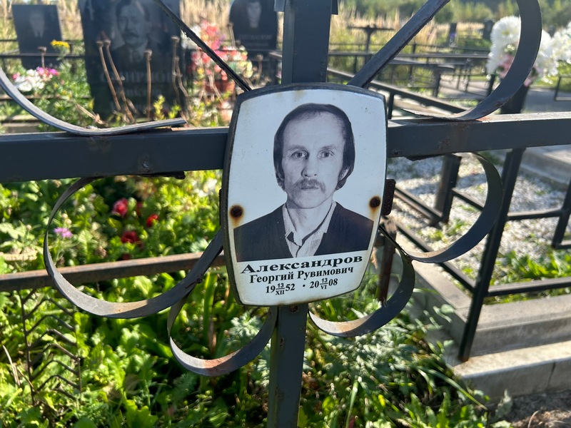 Александров