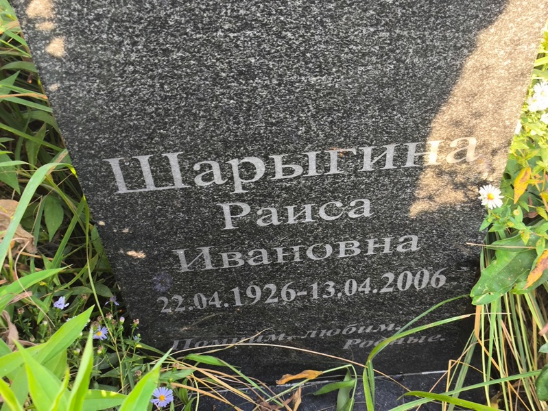Шарыгина