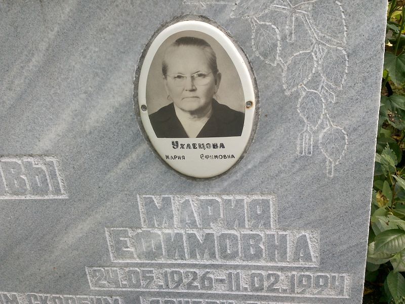 Ухлецова