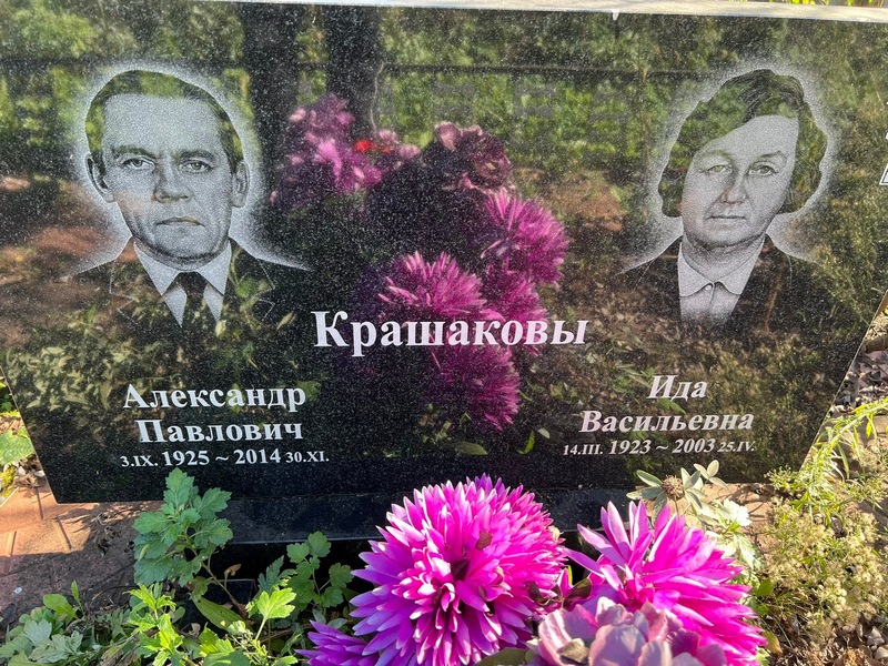 Крашаков