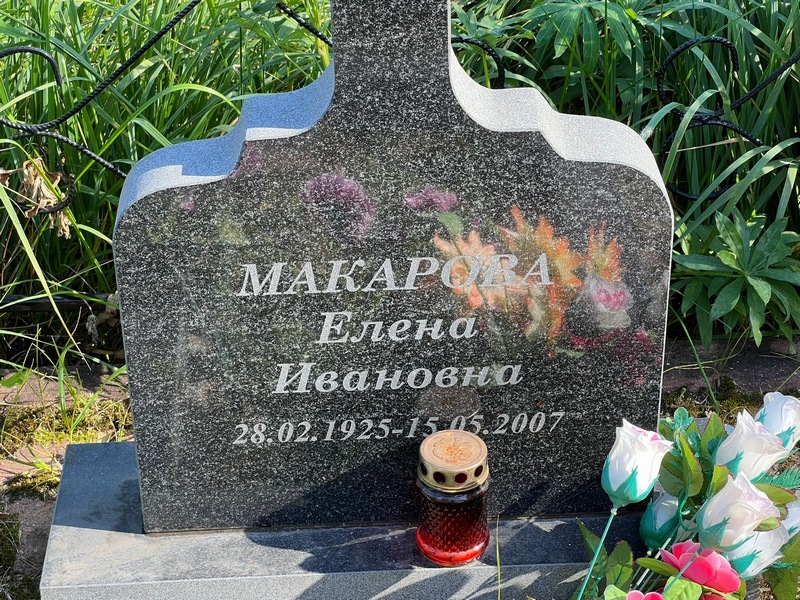 Макарова