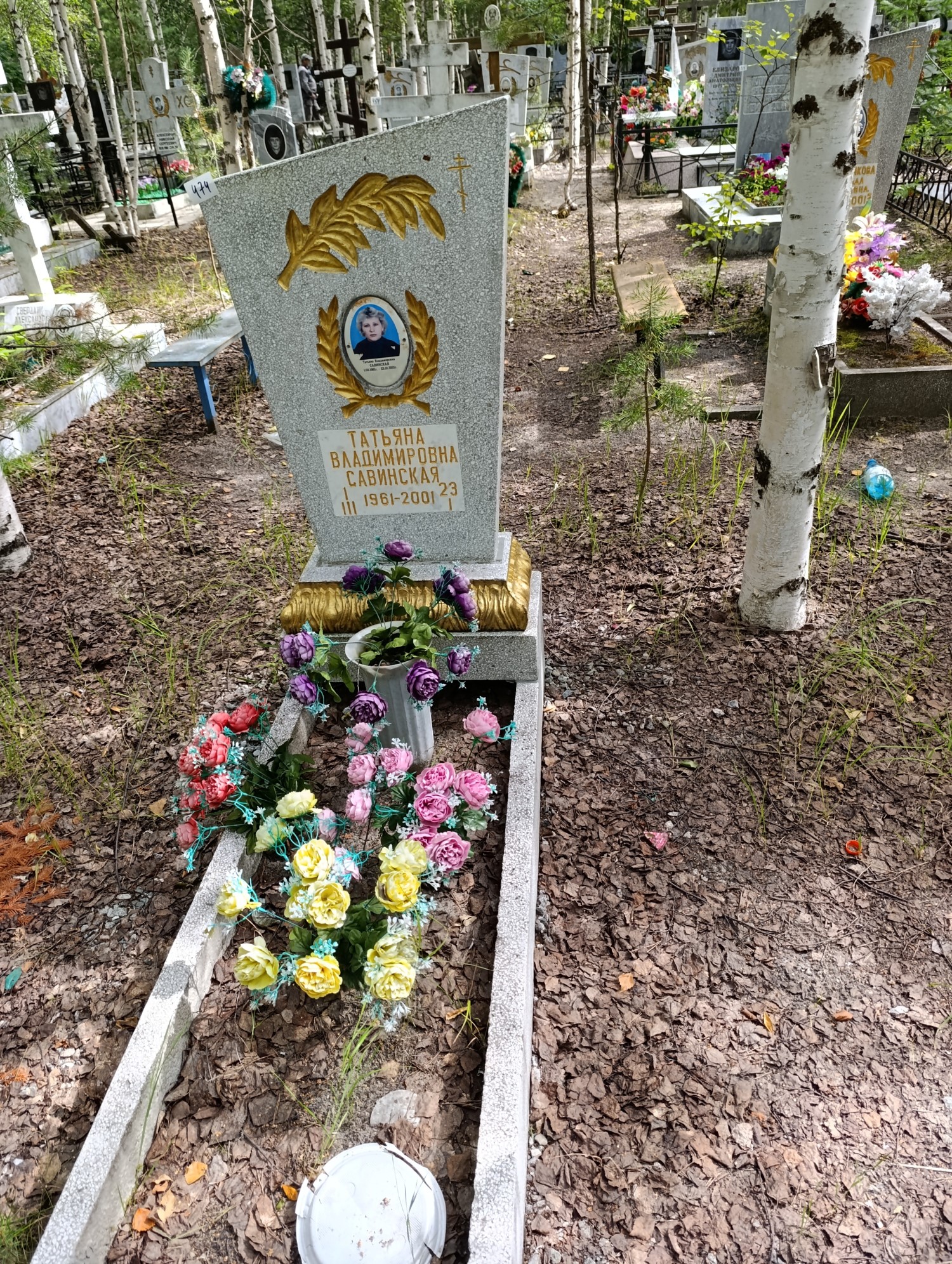 Савинская Татьяна Владимировна