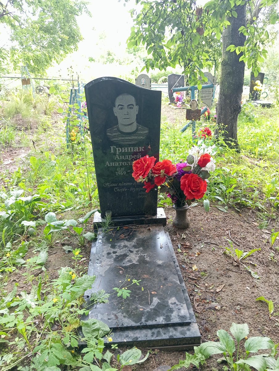 Грипак Андрей Анатольевич