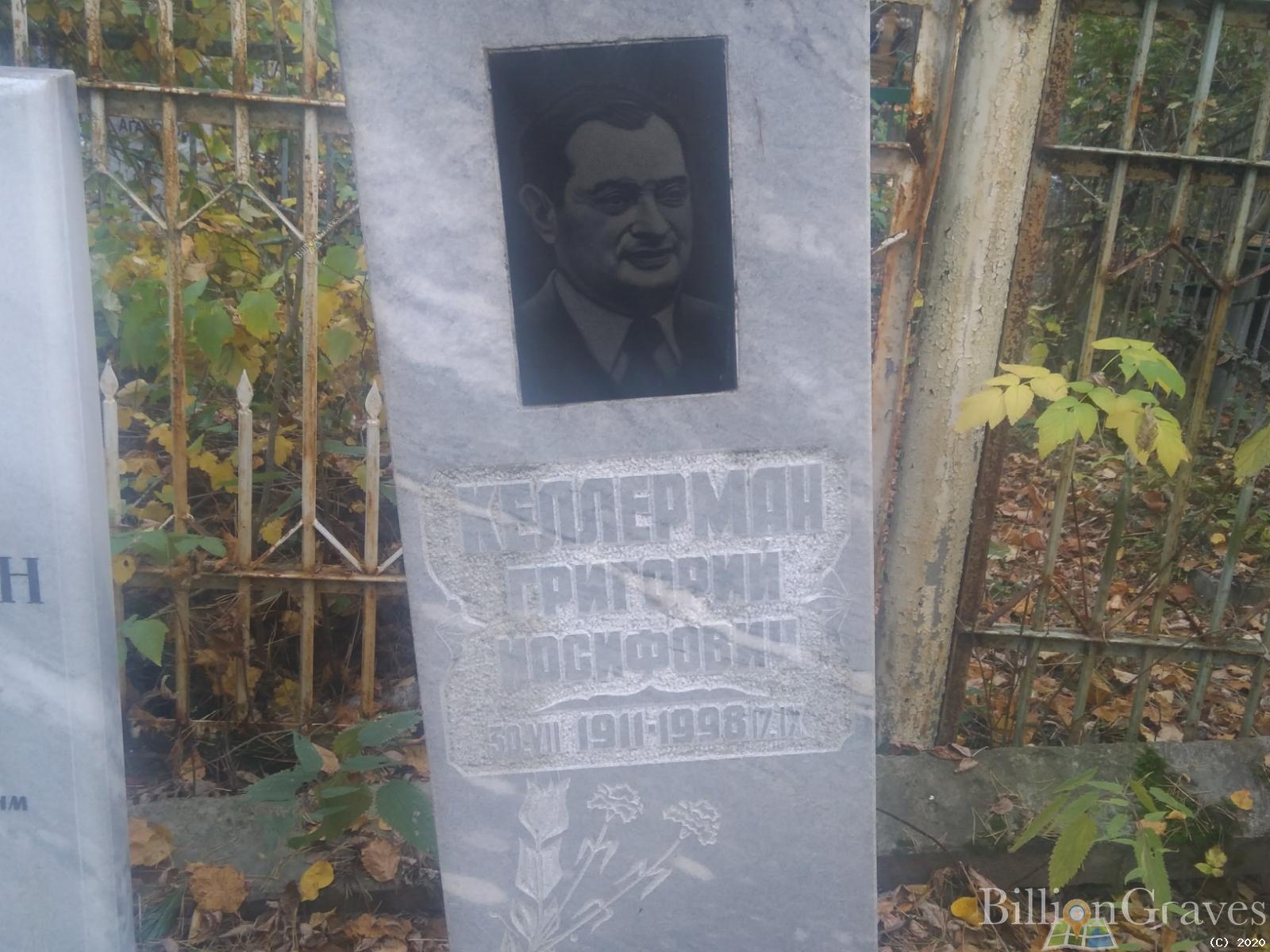 Келлерман Григорий Иосифович