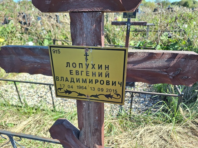Лопухин