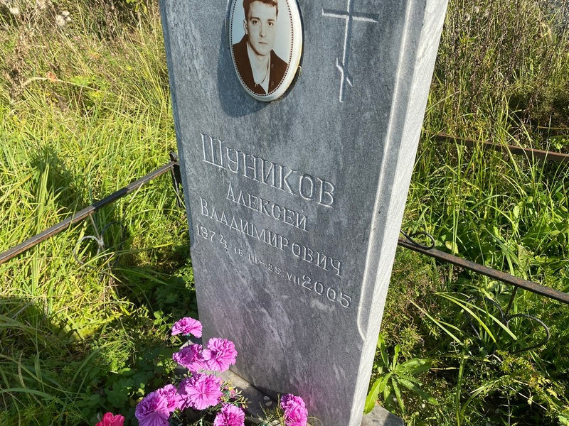 Шуников