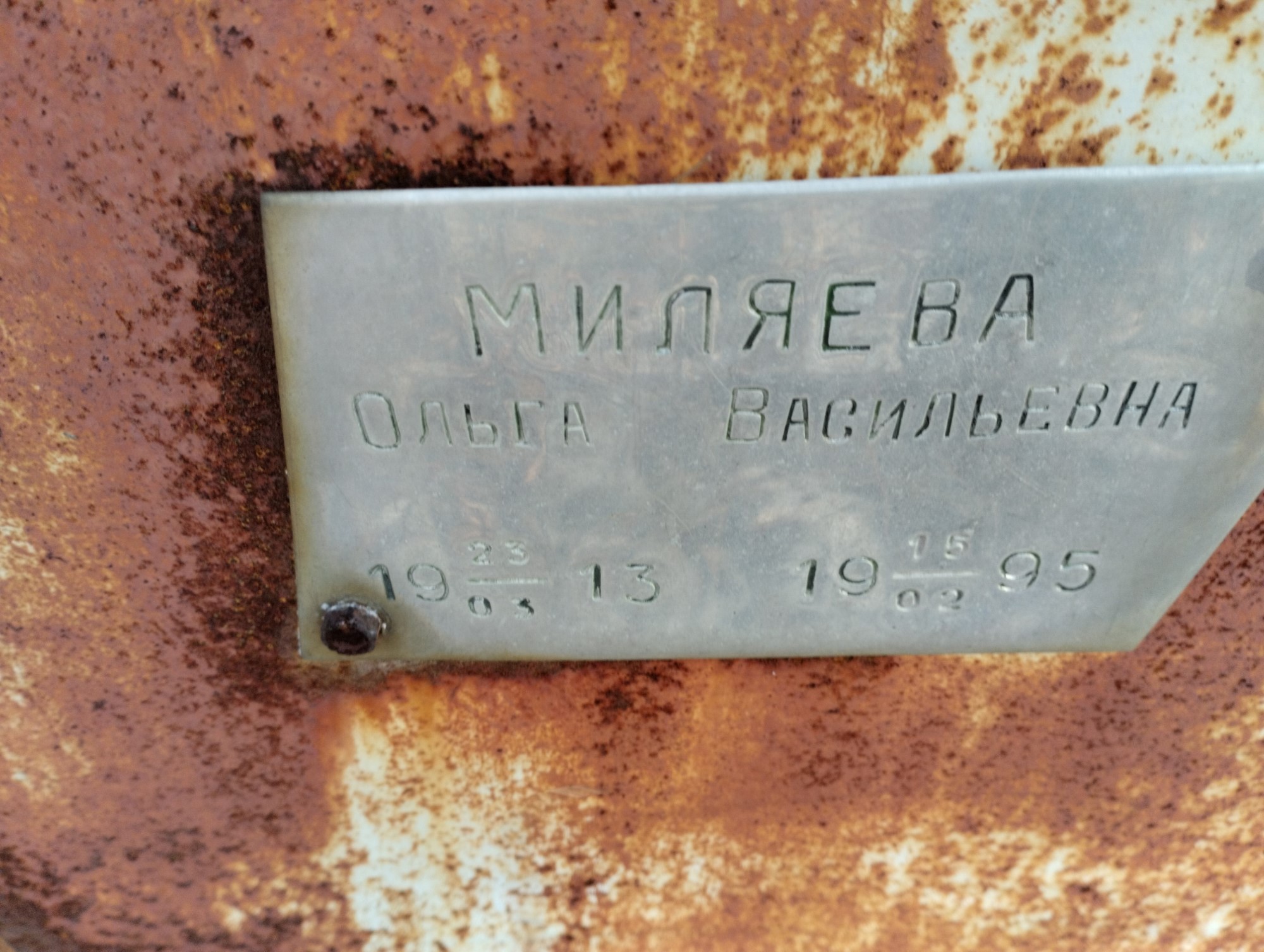 Миляева Ольга Васильевна