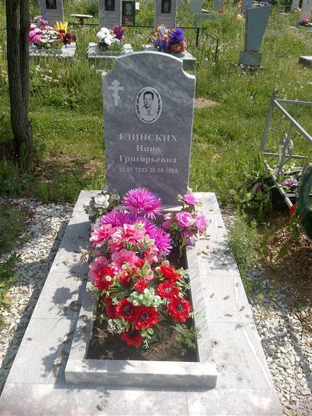 Глинских Нина Григорьевна