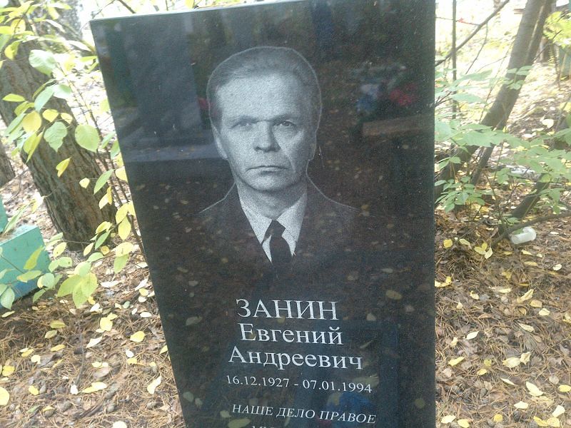 Занин