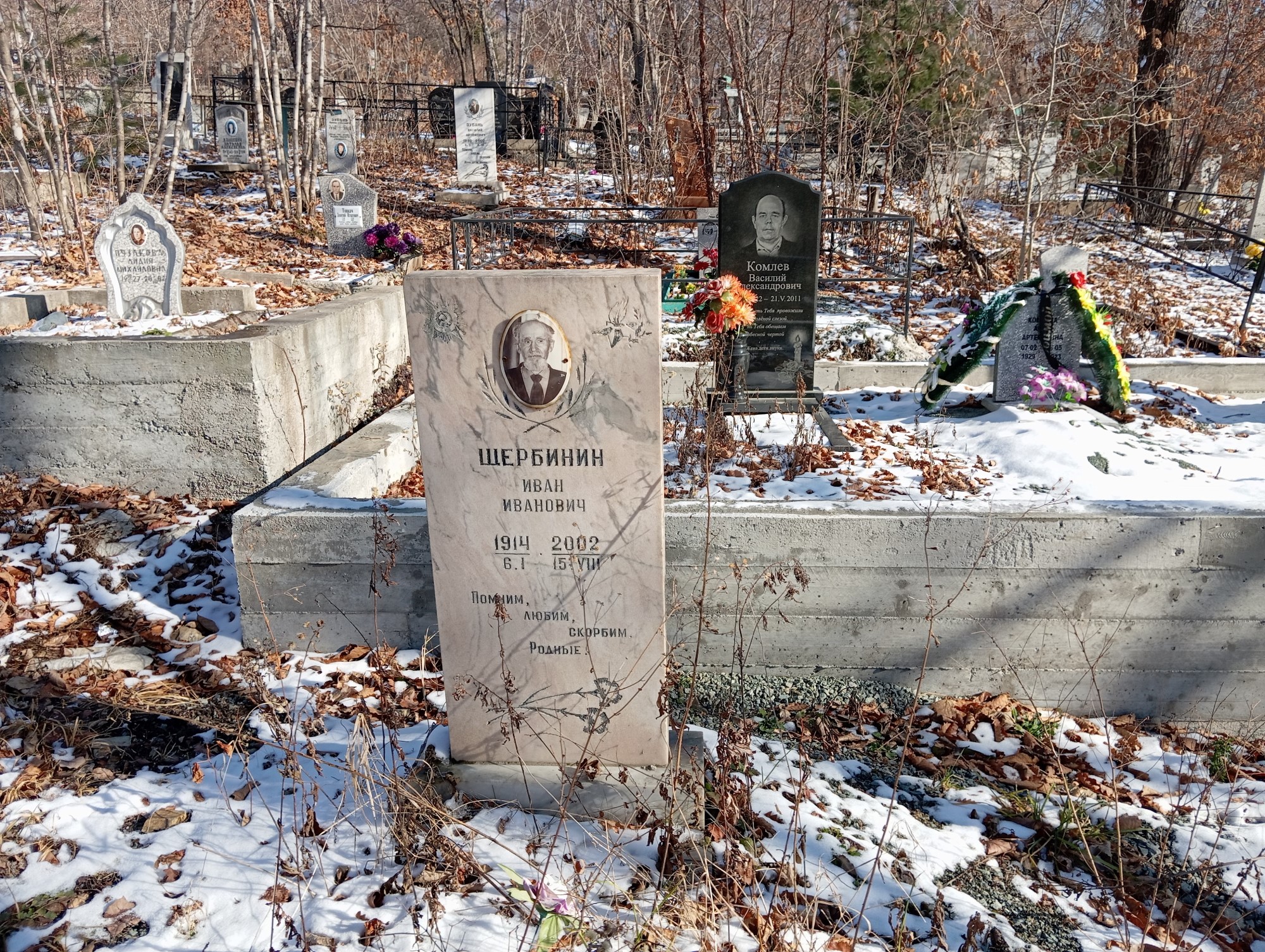 Щербинин Иван Иванович