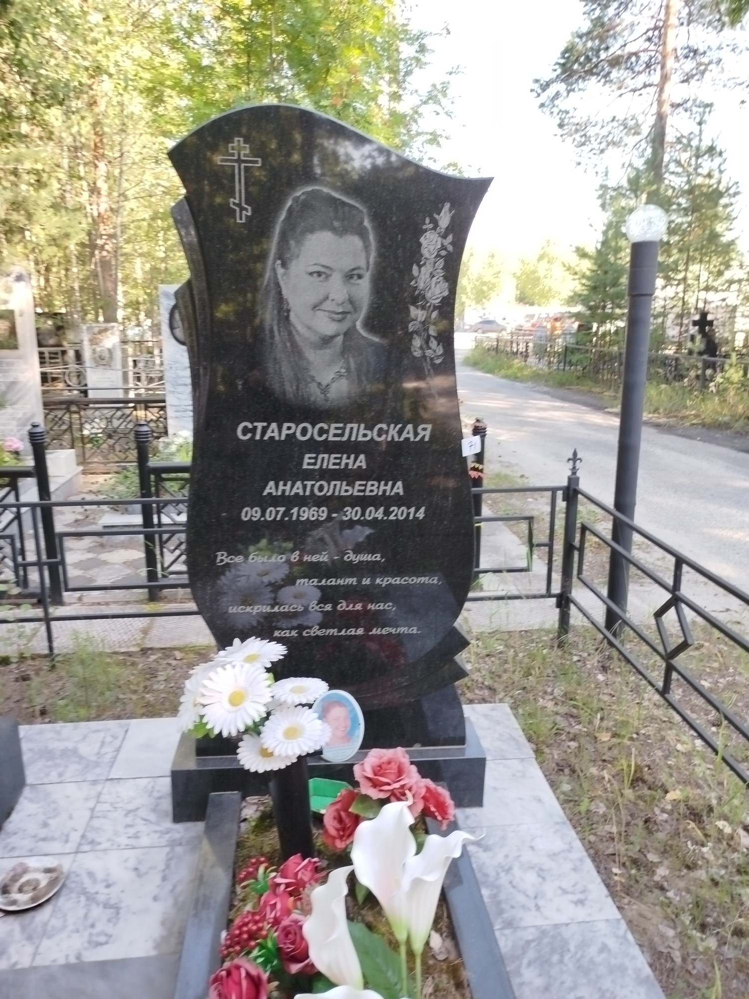 Старосельская Елена Анатольевна
