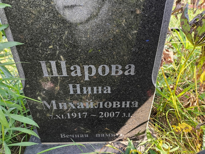 Шарова