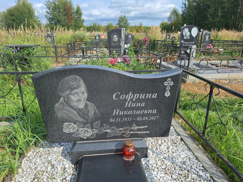 Софрина