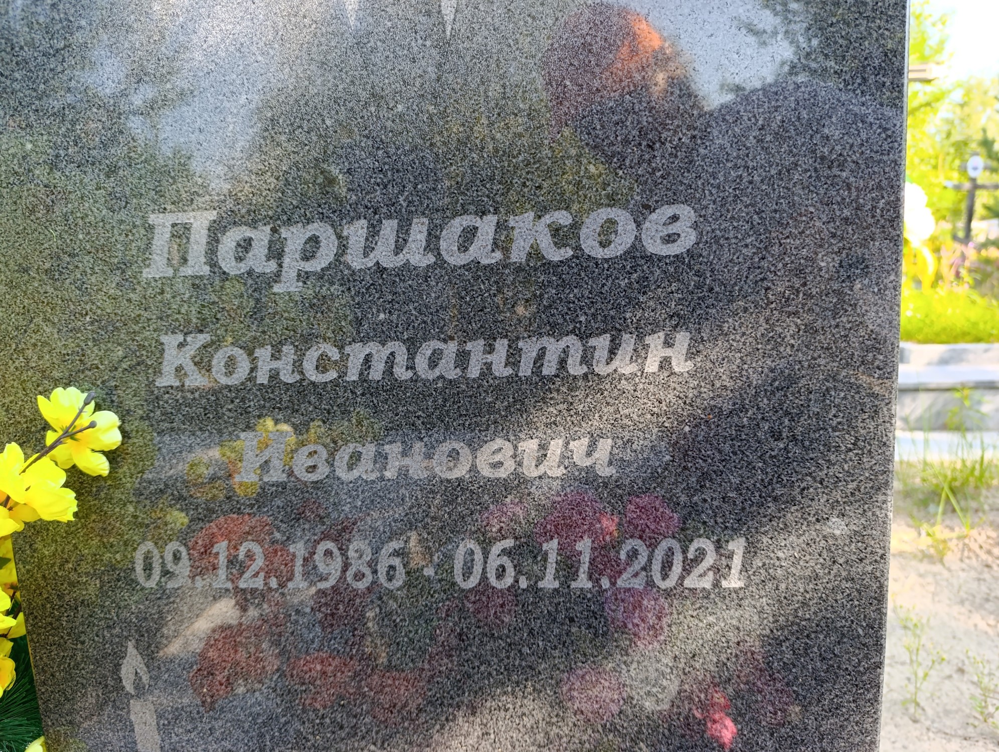 Паршаков Константин Иванович