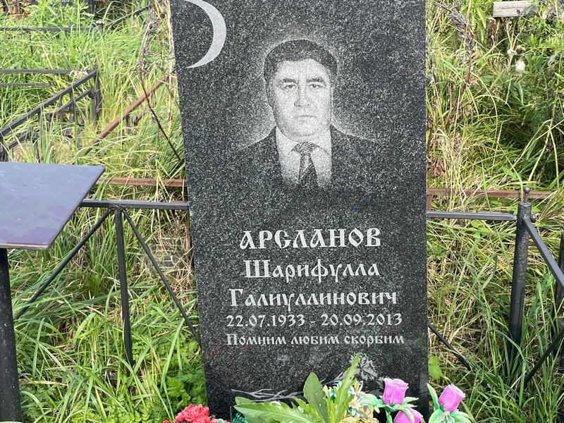 Шарифулла Арсланов Галиуллинович