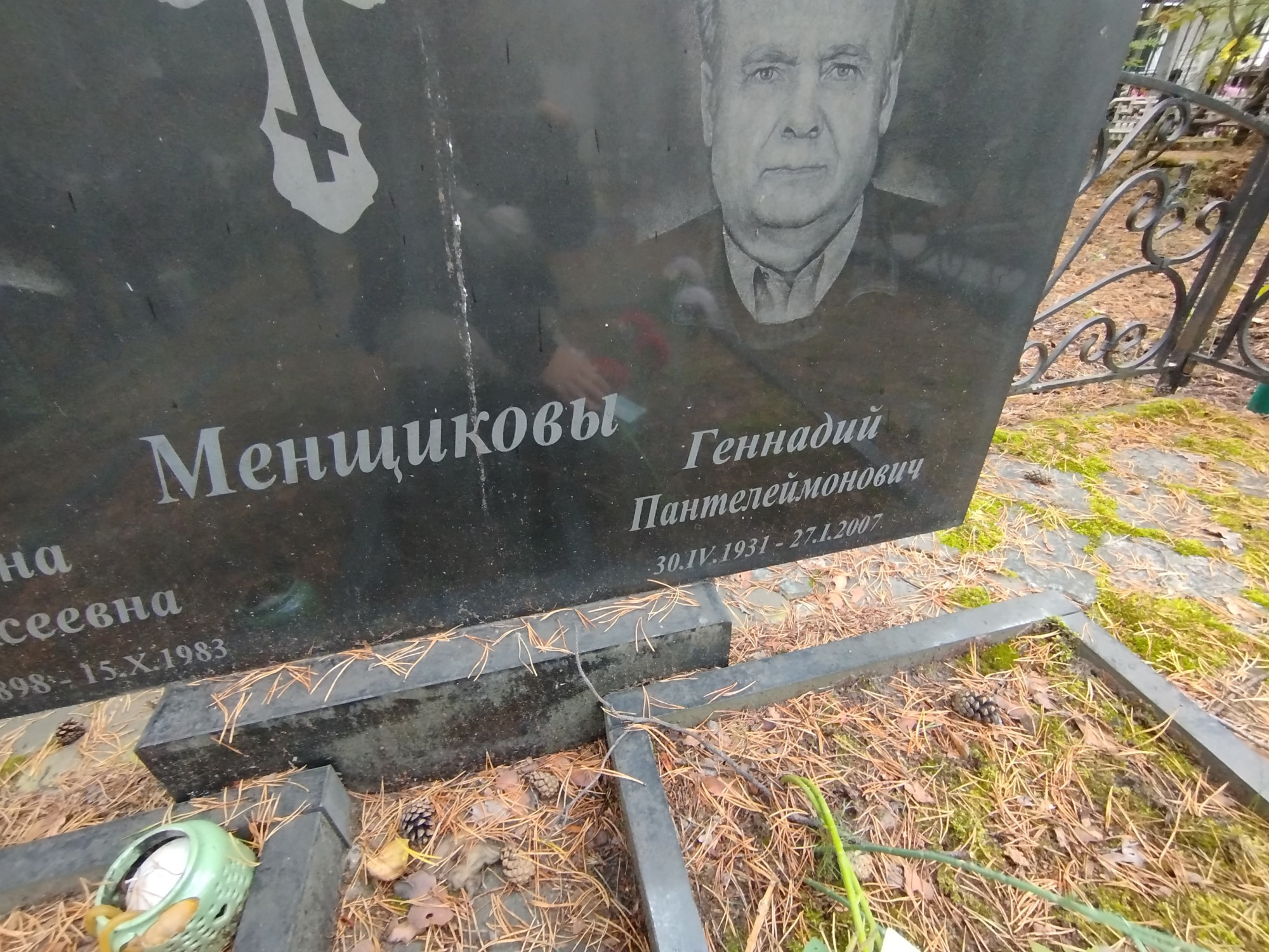Менщиков Геннадий Пантелеймонович