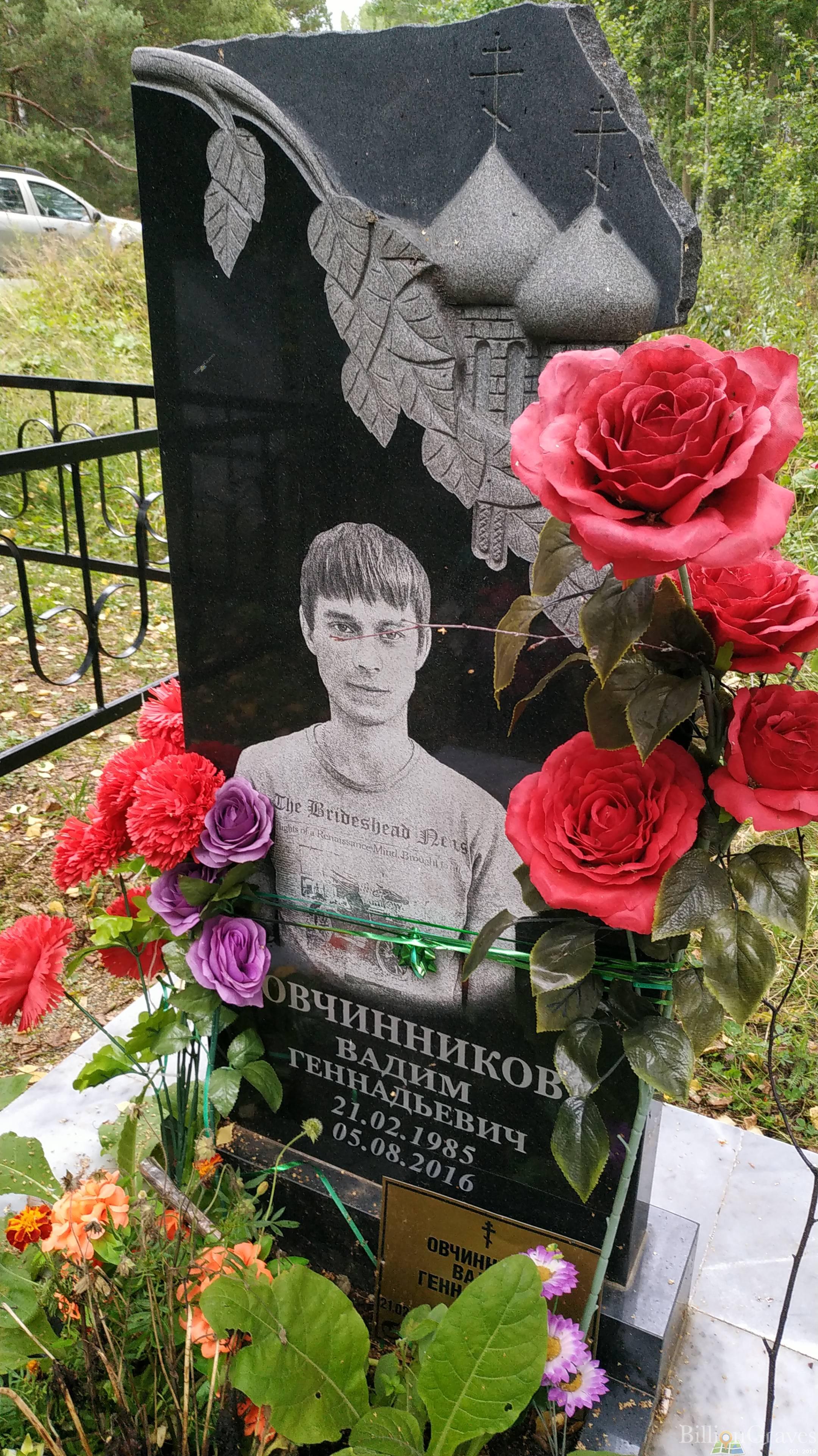 Овчинников Вадим Геннадьевич