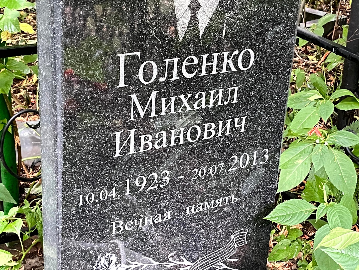Голенко