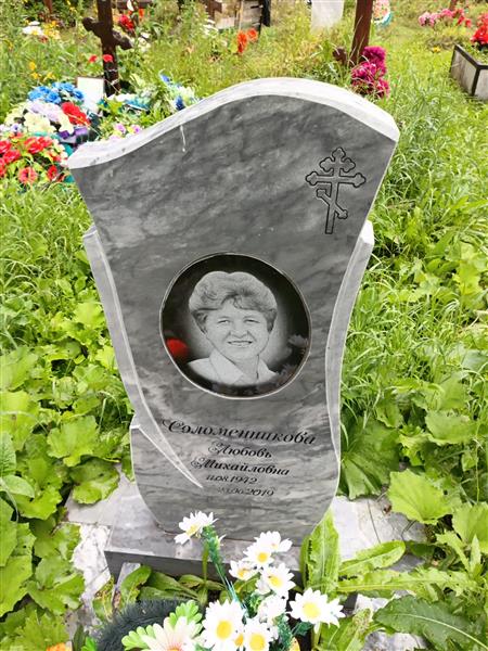 Соломенникова Любовь Михайловна