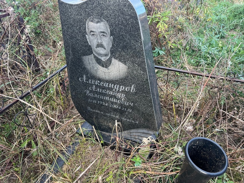 Александров