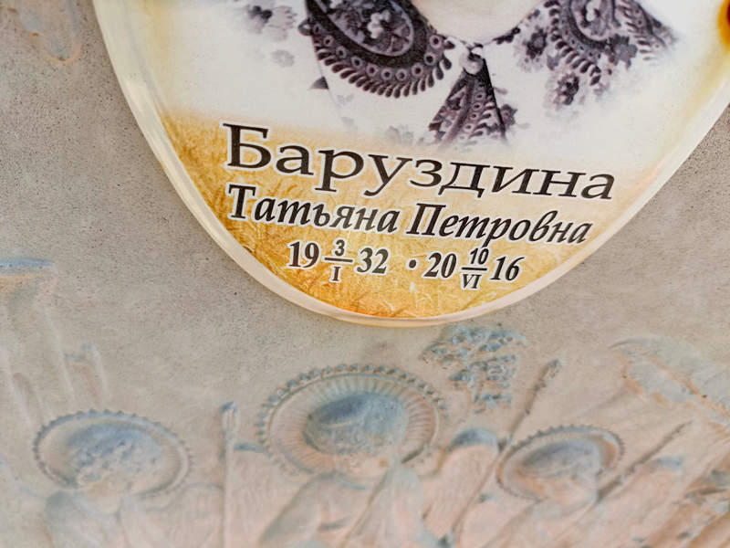 Баруздина