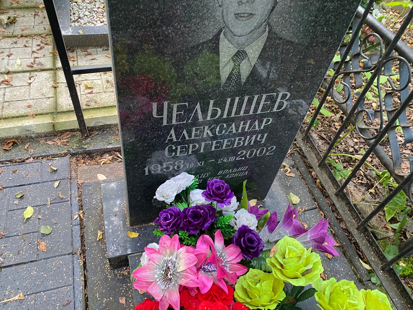 Челышев