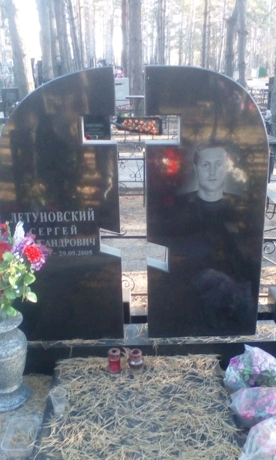 Летуновский Сергей Александрович