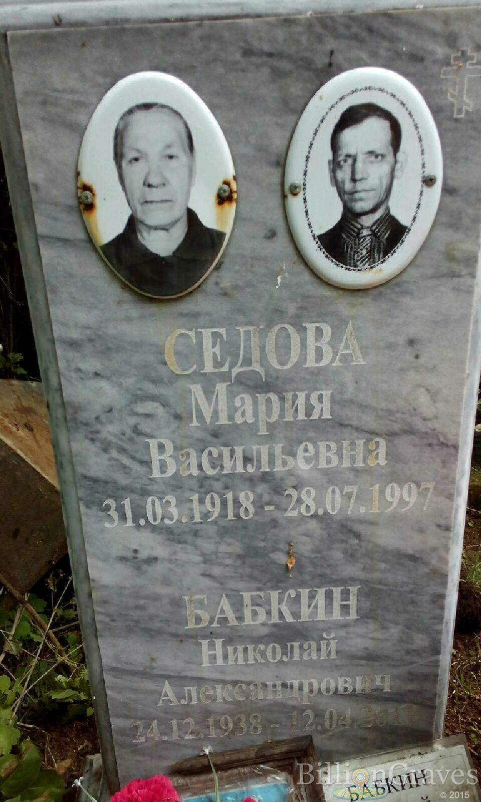 Седова Мария Васильевна