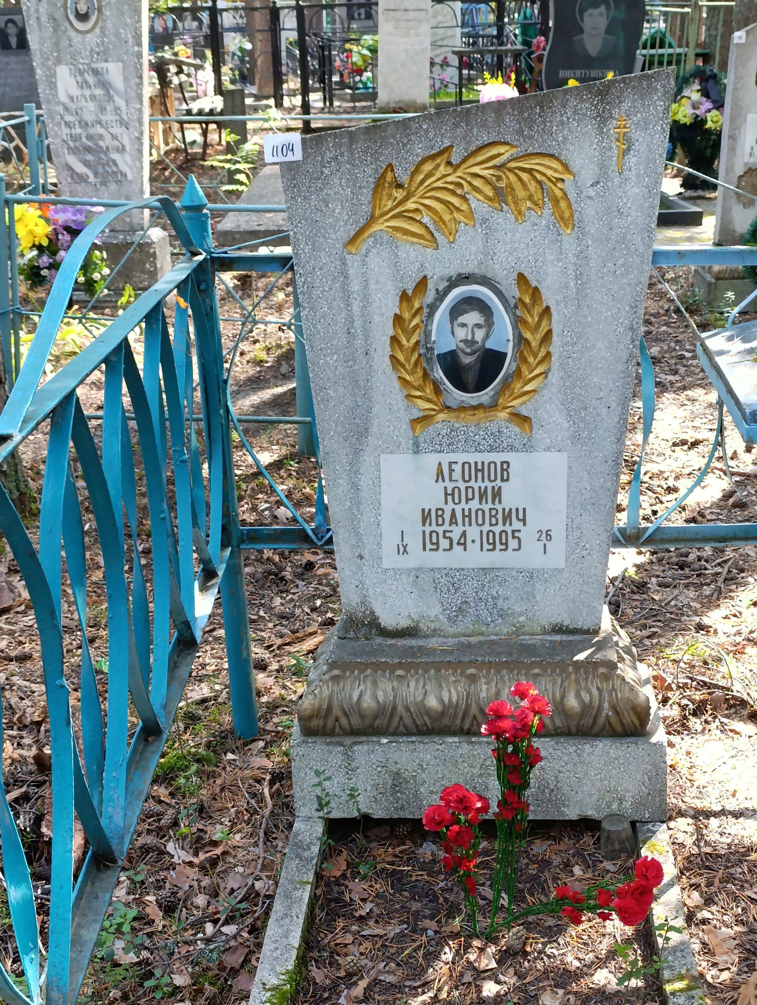 Леонов Юрий Иванович