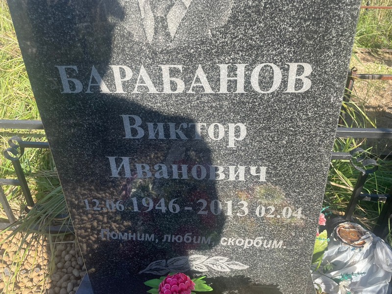 Барабанов