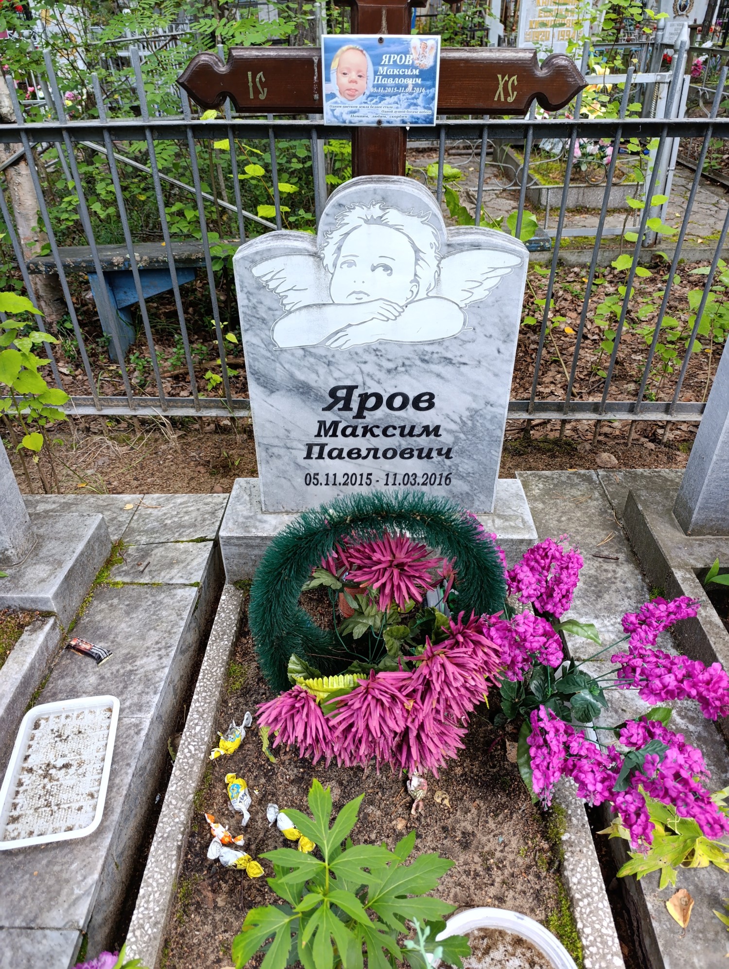 Яров Максим Павлович