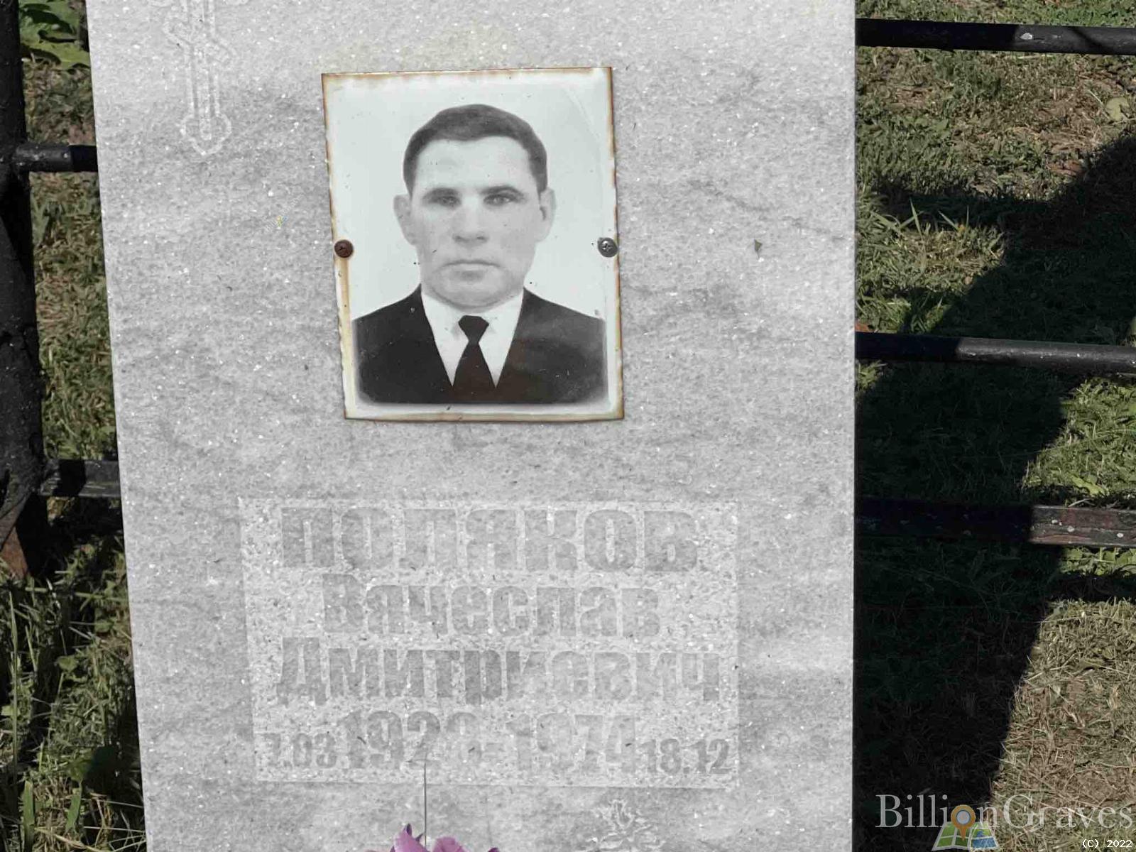 Поляков Вячеслав Дмитриевич