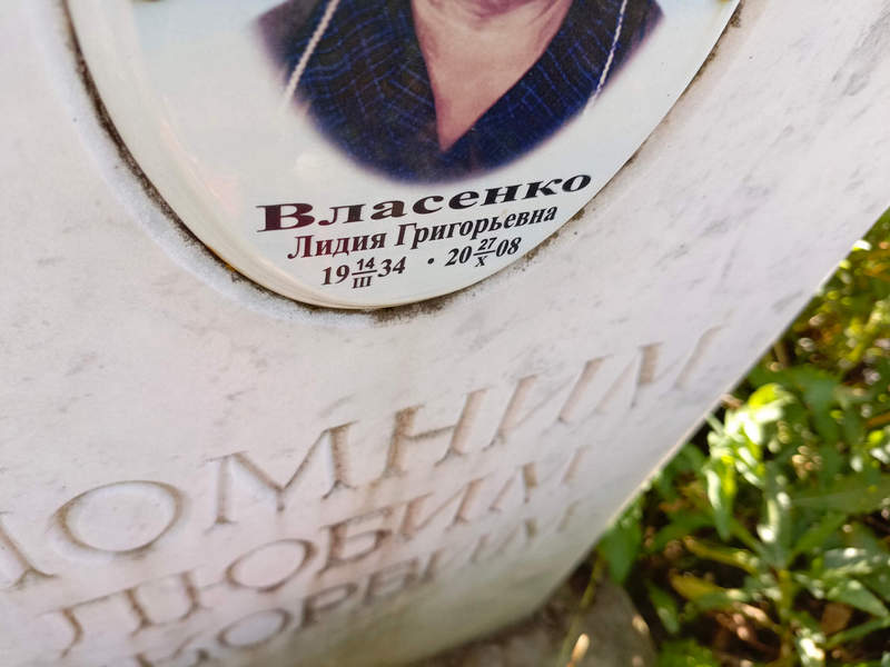 Власенко