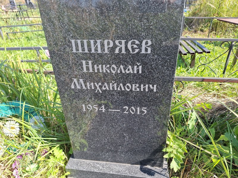Ширяев