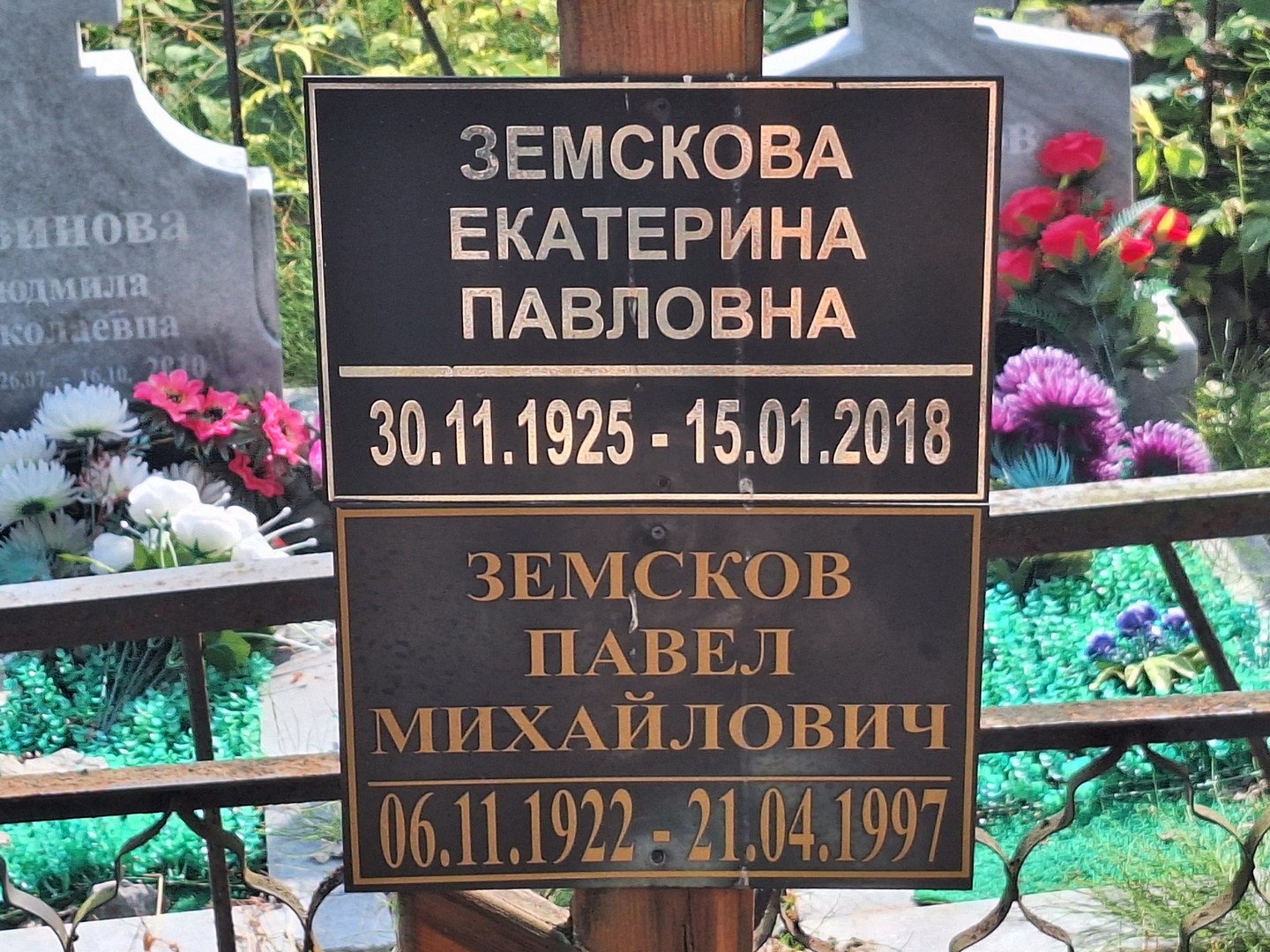 Земсков