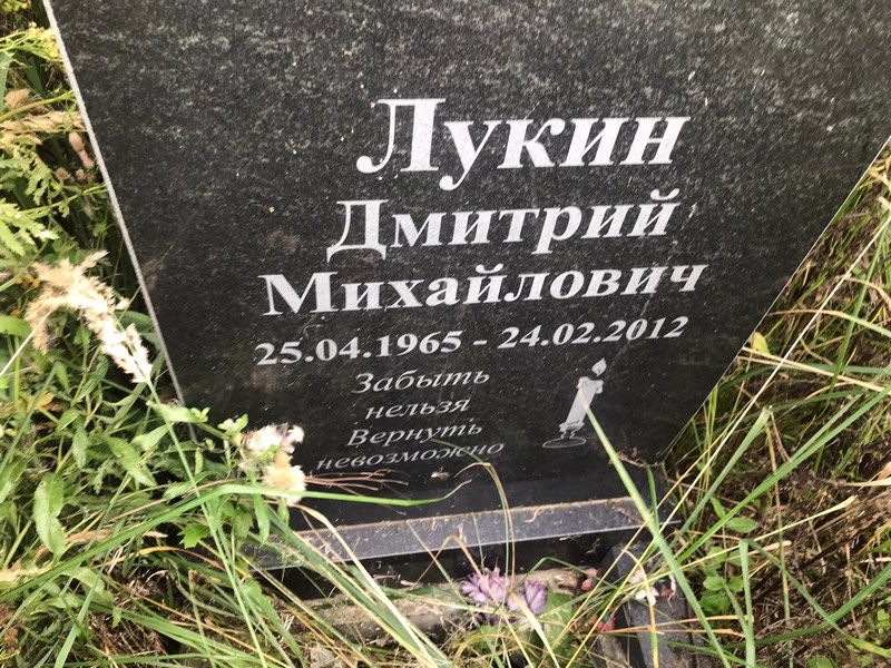 Лукин