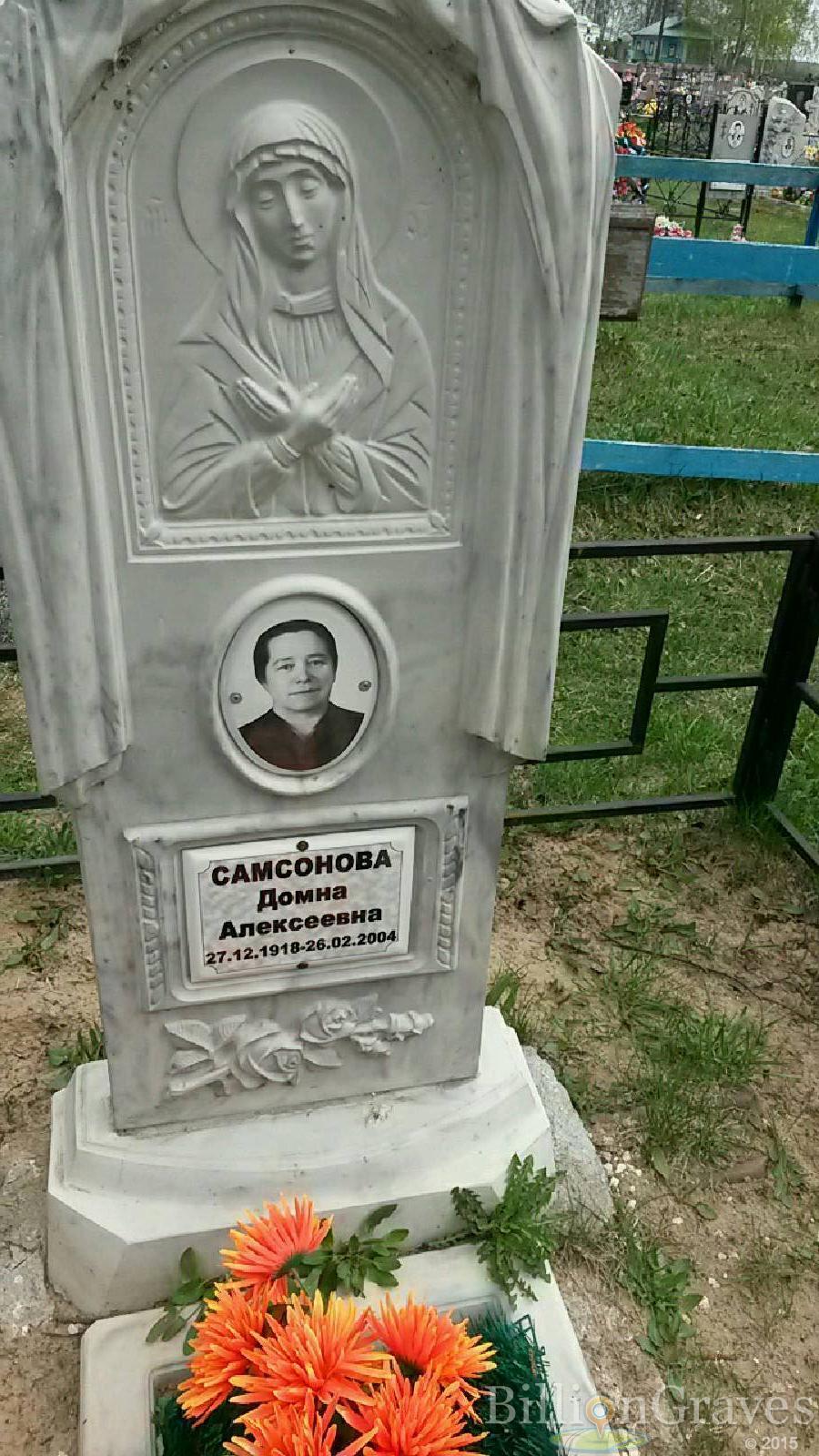 самсонова домна алексеевна
